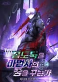 좀도둑은 마법사의 꿈을 꾸는가 005화