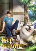 농사짓는 드루이드 013화