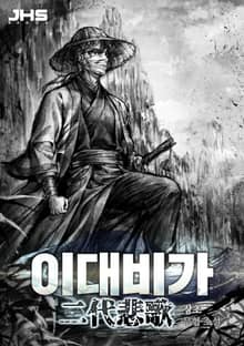 이대비가