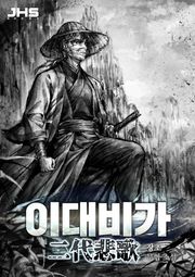 이대비가