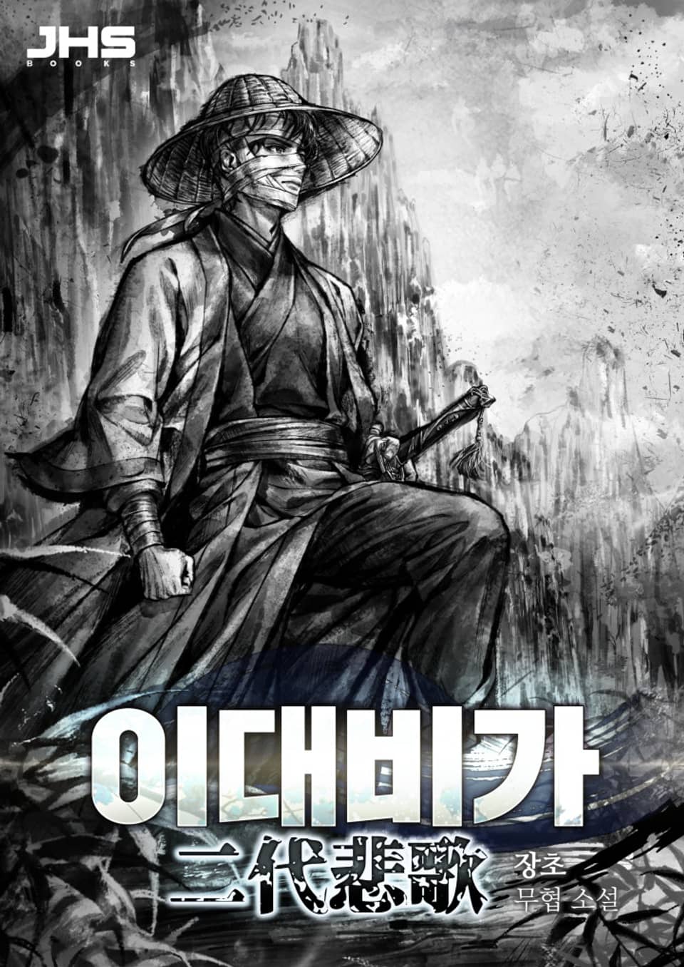 이대비가 3권