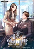재혼 후 인생 대박 1화