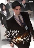 검찰청 후레자식 6화