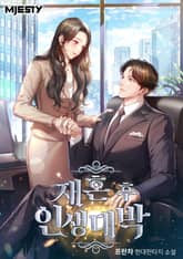 재혼 후 인생 대박 표지 이미지