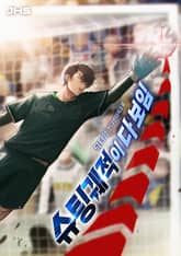 슈팅 궤적이 다 보임 표지 이미지