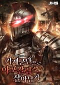 기계군단으로 아포칼립스 살아남기 13화