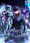 사이버펑크의 고인물 마법사 22화