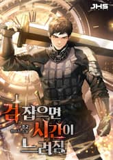 검 잡으면 시간이 느려짐 표지 이미지