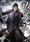 회귀검존 24화