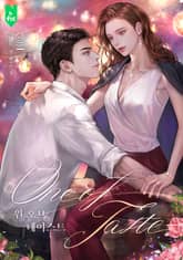 원 오브 테이스트(One of Taste) 표지 이미지