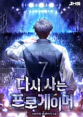 다시 사는 프로게이머 4화
