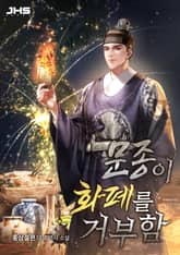 문종이 화폐를 거부함 표지 이미지