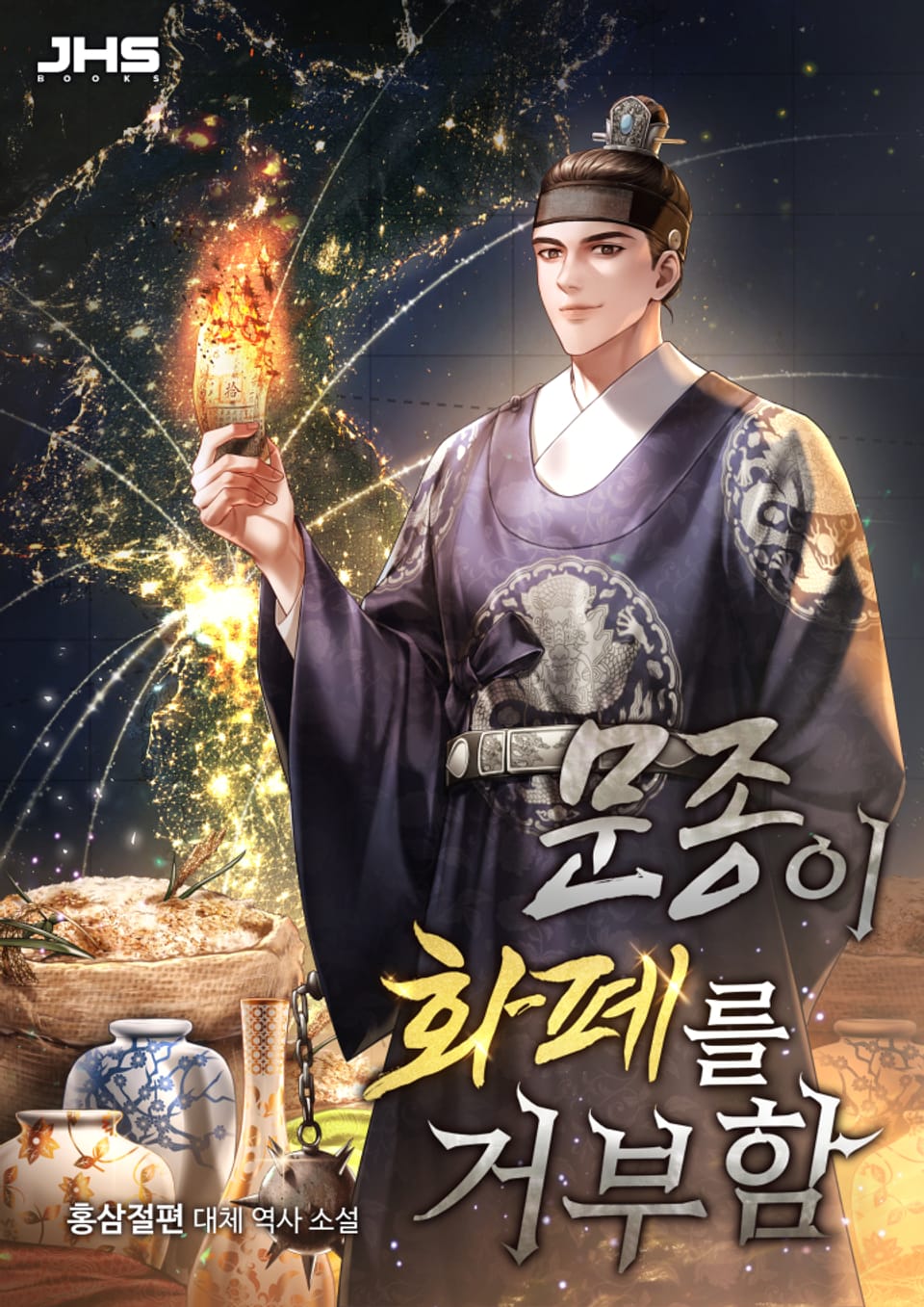 문종이 화폐를 거부함 3권