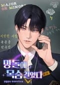 망돌에 목숨 걸었다 15화