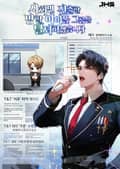 사회면 진출할 망할 아이돌 그룹을 탈퇴하겠습니다 12화