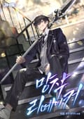망작 리메이커 3화