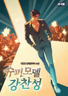슈퍼모델 강찬성