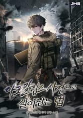 아포칼립스 사전으로 살아남는 법 표지 이미지