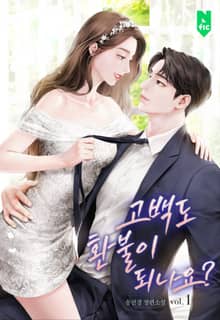 고백도 환불이 되나요?
