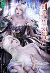 태후의 정부 표지 이미지