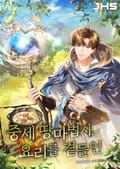 중세 땅마법사, 요리를 곁들인 16화