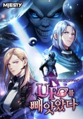 UFO를 빼앗았다 표지 이미지