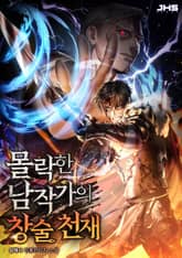 몰락한 남작가의 창술천재 표지 이미지