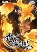 전생에 만년화리였다 4화