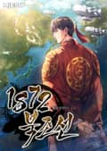 1872 북조선 201화 (완결)