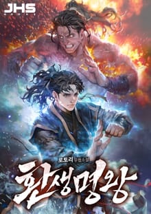 환생명왕