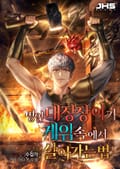 명인 대장장이가 게임 속에서 살아가는 법 14화