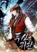 투신귀환 34화