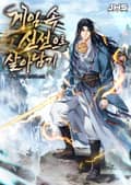 게임 속 신선으로 살아남기 25화
