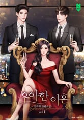 우아한 이혼 표지 이미지