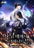 악당에게서 살아남는 법 16화