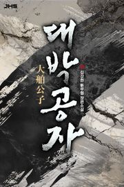 대박공자