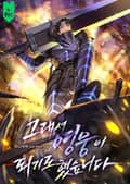 그래서 영웅이 되기로 했습니다 6화