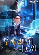 투자 정보가 다 보임 표지 이미지