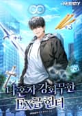 나 혼자 강화무한 EX급 헌터 18화