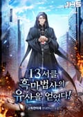 13서클 흑마법사의 유산을 얻었다! 2화