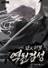 역천검성 표지 이미지