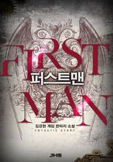 퍼스트맨