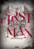 퍼스트맨 15화