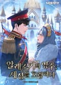 알래스카의 영주, 세상을 호령하다. 50화
