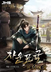 자운표국-死別後愛 표지 이미지