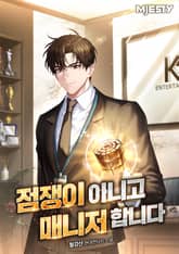 점쟁이 아니고 매니저 합니다 표지 이미지