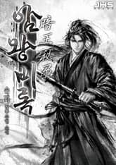 암왕비록 표지 이미지