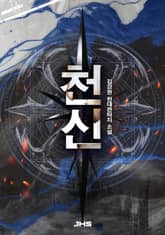 천신 표지 이미지