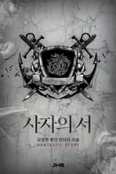 사자의 서 표지 이미지