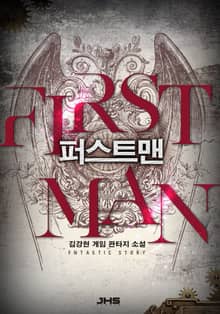 퍼스트맨